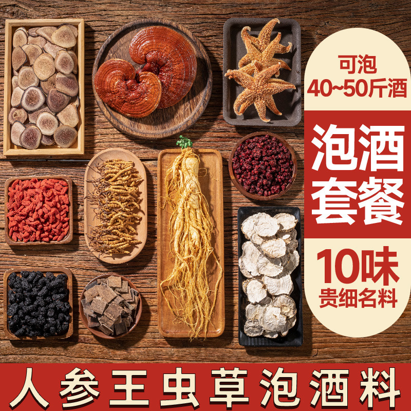 泡酒材专用男十全套装泡酒材料肾配方大酒补鹿鞭泡酒料包壮阳药