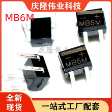 MB6M 封装：DIP-4 MB6M 直插整流二极管