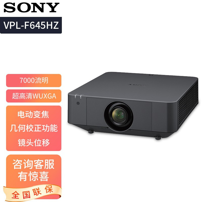 索尼(sony)投影仪办公投影机商务投影 激光工程超高清 vpl-f645