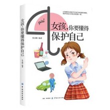 女孩你要懂得保护自己 女孩你的安全最重要 青春期青少年自我保护