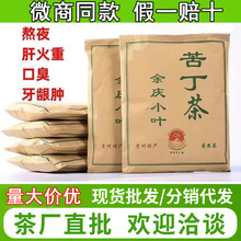 余庆小叶苦丁茶贵州特产养生发酵苦丁茶叶200g小袋泡装厂家批发