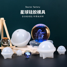 跨境电商水晶滴胶模具球透明水晶星球环氧树脂镜面diy饰品摆件