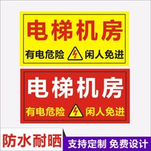 电梯机房标识牌有电危险闲人免进提示牌机房门牌设备房提示牌LH