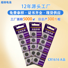 源头工厂批发汽车钥匙电池cr1616纽扣电池锂锰电池3v紐扣電池电子