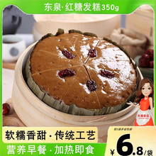 东泉红糖发糕350g宴会状元糕传统手工正宗红枣糕糯米速冻早餐点心