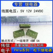 全新原装PA1A-5V PA1A-12V PA1A-24V台湾松下继电器一组常开4脚5A