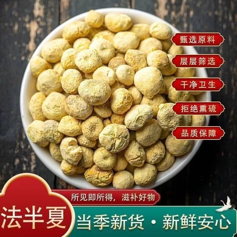 法半夏批发正品云南好半夏个姜半夏个新货正宗中药材包邮免费打粉