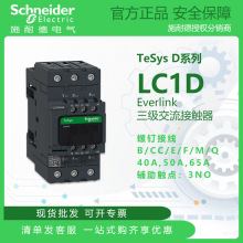 施耐德TeSys 三极交流接触器LC1D B/CC/E/M/Q/型 Everlink端子