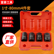 一寸气动套筒风炮套筒四件套套装 汽修机修家用套筒修理工具