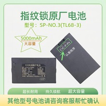 锁电池智能门锁密码锁电子锁专用锂电池可充电SP-N0.3(TL68-3