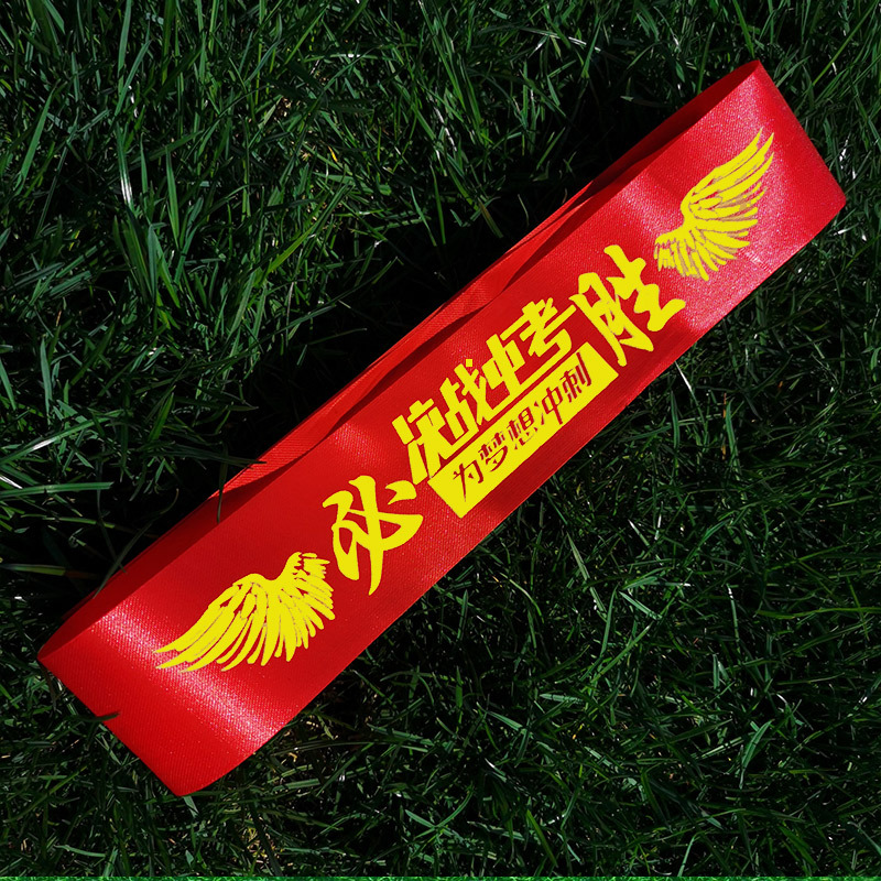 止汗发带加油必胜头带奋斗头巾头戴丝带活动助威高考中考