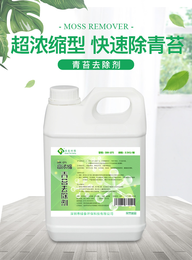 青苔去除剂详情页_01.jpg