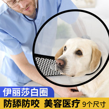 宠物狗狗伊丽莎白圈头套防舔咬狗脖子犬脖套狗圈脖圈猫用狗用