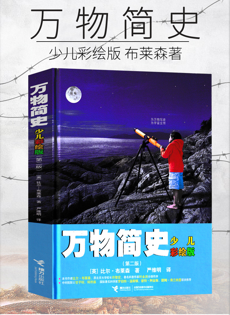 万物简史少儿彩绘版布莱森三年级四年级原版接力出版社图书少