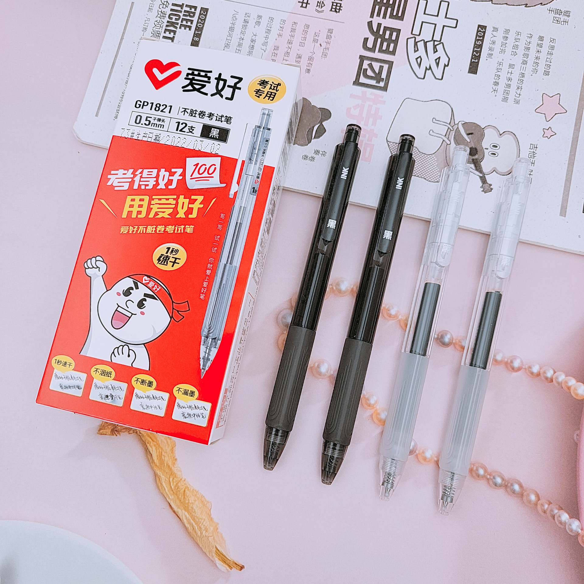 爱好文具新品gp1821不脏卷0.