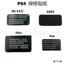 PS4主机封条 PS4 slim/pro主机防拆封条10XX 11xx 1206标贴保修纸