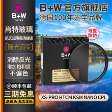 B+W HTCM KSM XS-PRO MRC NANO CPL凯氏偏振镜b+w77mm 82/72