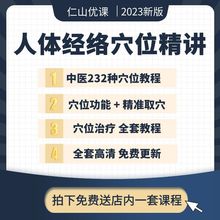 精讲入门推拿按摩教学精准影片中医经络取穴穴位人体教程功能针灸