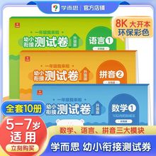 学而思 一年级我来啦幼小衔接测试卷全十册 学前少儿数学拼音语言