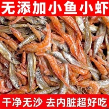 小鱼小虾北海海鱼海虾批发一件代发水产干货特色下饭菜小鱼虾干】