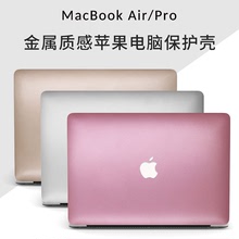 适用苹果笔记本外壳macbook case13.3寸pro15air12金色磨砂保护壳