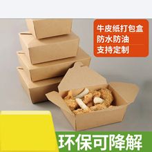 牛皮纸包装炸鸡盒餐盒便当一次性快餐饭盒外卖打包盒