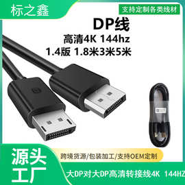 原装dp线显示器连接线高清视频线公对公dp转dp 1.2版4K60HZ
