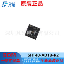 SHT40-AD1B-R2 原装正品 板上安装湿度传感器 RH/T Sensor  DFN-4