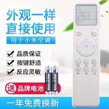 适用小米MIJIA/米家空调遥控器XMRM-016 C1冷暖KFR-26GW/V1C1