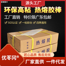 厂家整箱环保热溶胶条高粘透明热熔胶棒7mm11mm电熔塑料胶棒包邮