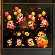 3DWF2024新年装饰玻璃贴纸龙年橱窗布置福字窗花春节过年窗贴入户