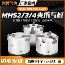 SMC型二爪三爪四爪气动手指气缸MHS234-16D20D25D32D40D50D125