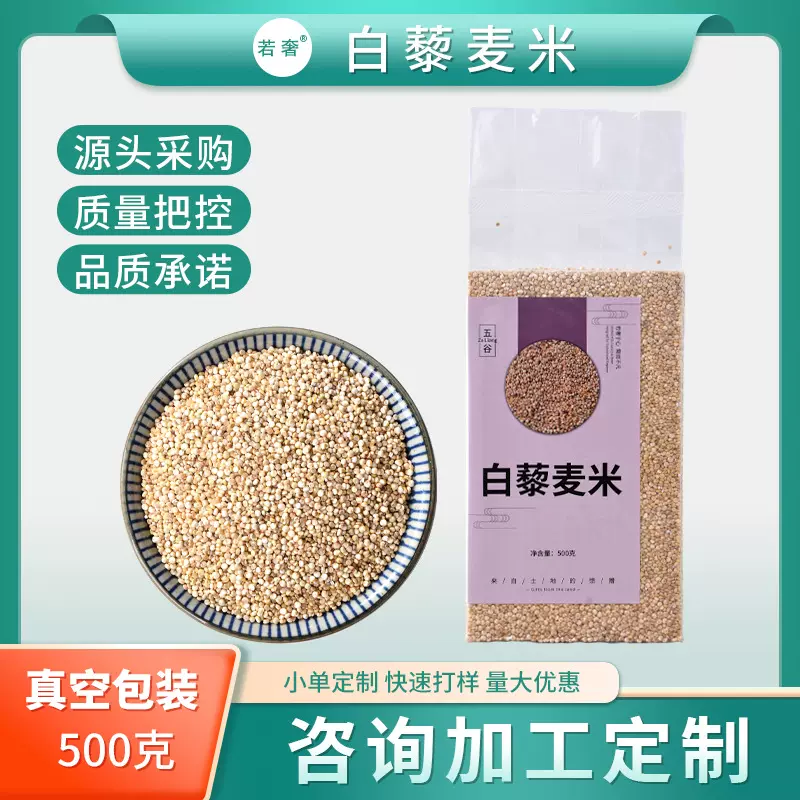 青海白藜麦米五谷杂粮黎麦米粥杂粮代餐粮食真空装白藜麦米