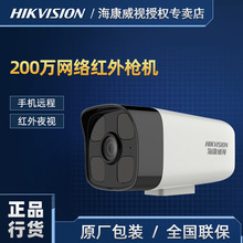 海康威视DS-IPC-B12HV3-IA 200万300万网络摄像头高清夜视摄像机