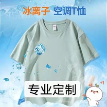 纯棉凉爽空调短袖T恤印logo企业广告文化衫班服团体服装批发印字