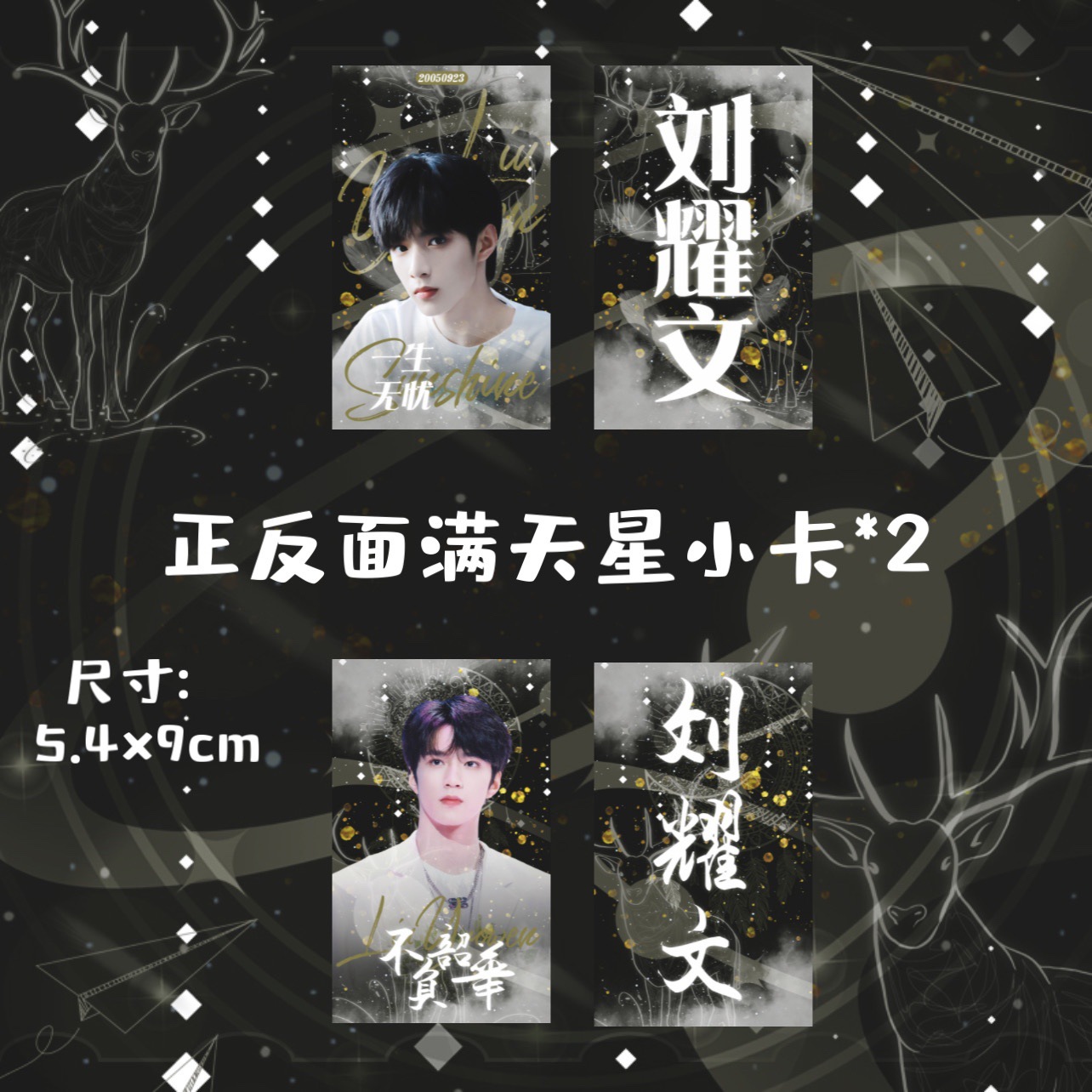tnt时代少年团刘耀文满天星手幅小卡明信片门票应援礼包饭制周边