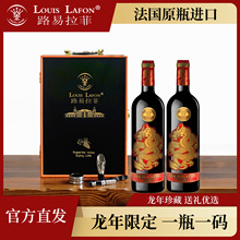 路易拉菲Louis Lafon盛世龙耀生肖纪念版干红葡萄酒