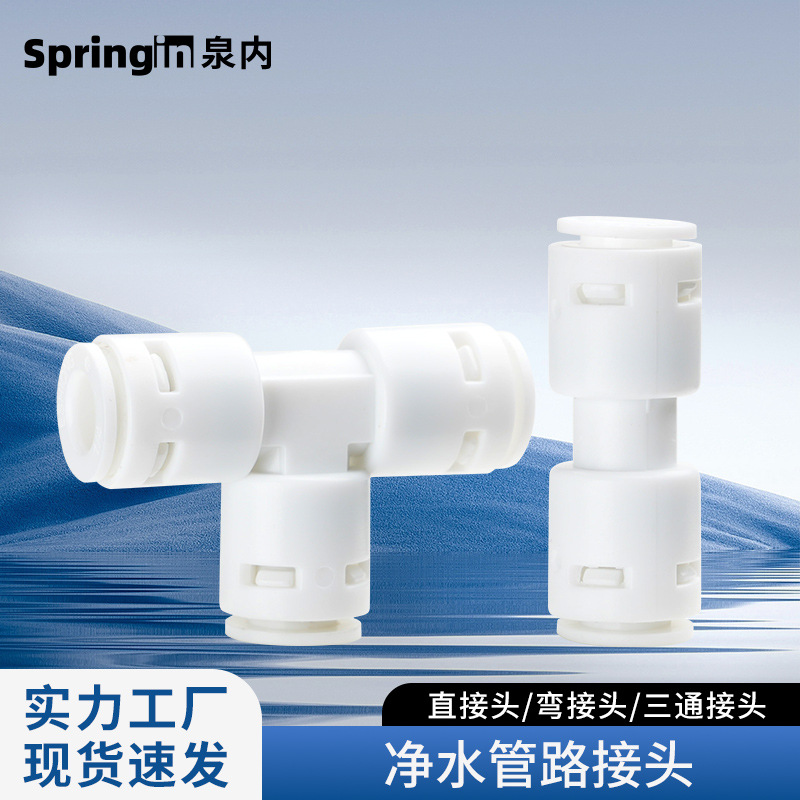 2分3分净水器接头家用商用纯水机pe水管转接头快接口管路滤芯配件