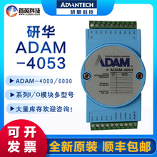 研华ADAM-4053 亚当 16路隔离数字量输入模块批发 ADAM-4053-AE