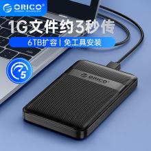 ORICO奥睿科移动硬盘盒2.5寸USB3.0SATA固态机械笔记本电脑外置壳