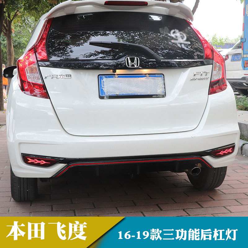 适用于16-19年本田飞度 led后杠灯改装保险杠灯后雾灯刹车转向灯