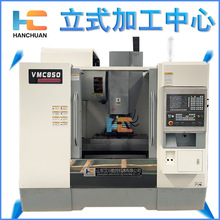 汉川 VMC850立式加工中心/数控铣床 线规/硬轨 CNC850加工中心