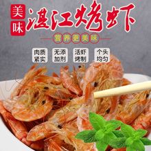 烤虾即食烤虾干健康零食虾干网红海鲜干货包邮