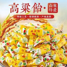 送礼高粱饴拉丝软糖糖果山东特产怀旧网红零食小包装混合口味食品