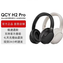 QCY H2 Pro头戴式无线蓝牙耳机降噪超长续航待机跑步高音质新款