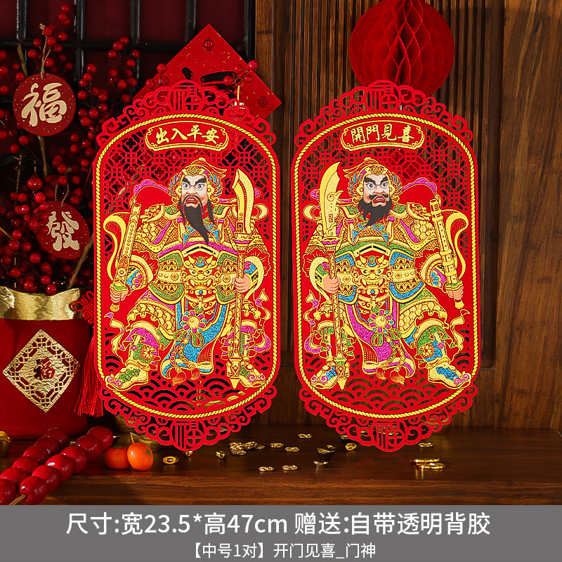 2024 New National Fashion Spring Festival Three-Dimensional Door-God New Year Flannel Hollow Self-Adhesive Somens Will Be Single and Double Door