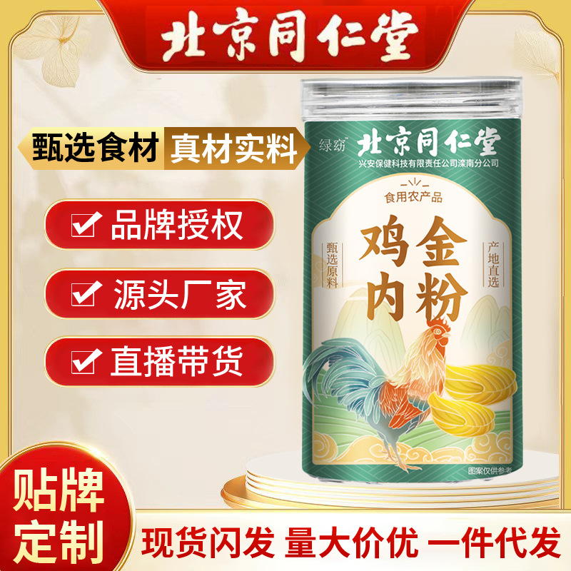北京同仁堂鸡内金粉 鸡内金山楂粉非幼婴儿厌食粉 250g儿童宝宝