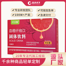 热销款血橙纤维饮75g/盒维生素益生元膳食纤维果蔬粉工厂一件代发