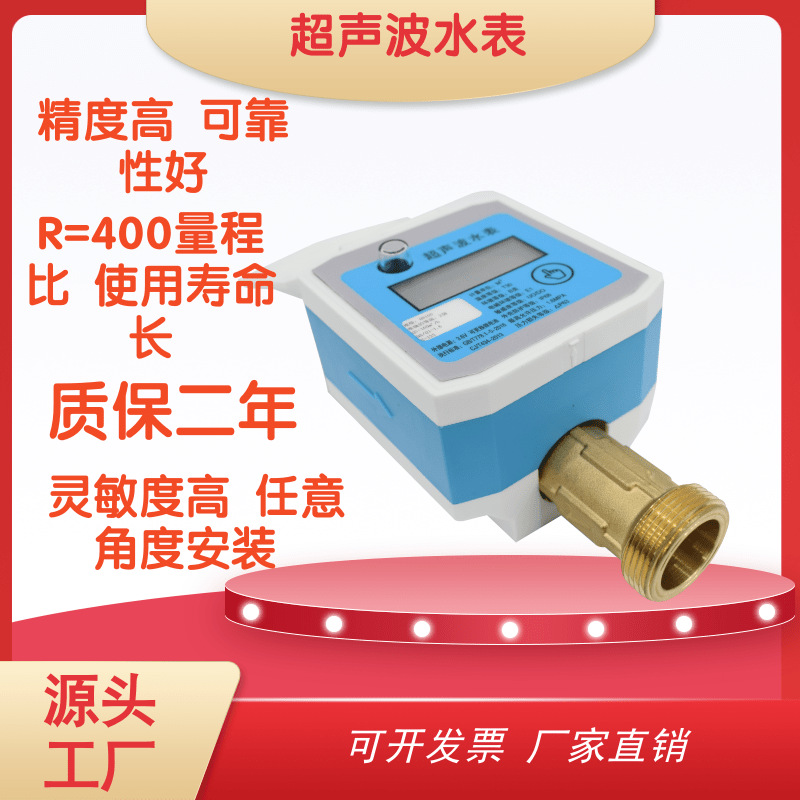 Water Meter Factory Wholesale 485/M-bus Communication Wired Ultrasonic Water Meter NB Wireless Remote Transmission Intelligent Water Meter