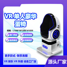 vr单人蛋椅游戏设备神州太空舱科普影院应急科技馆安全座椅体验